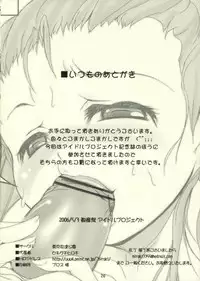 [Tokyo Tomodachi Kouen (Sekiguchi Hiroki)] hatsujou ritchan (THE IDOLM@STER)