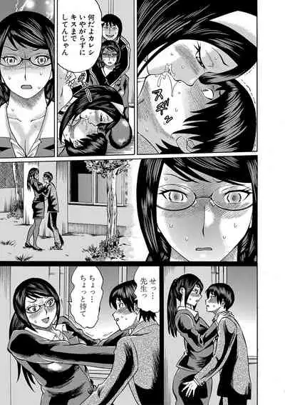 Netorareta Boku no Sensei