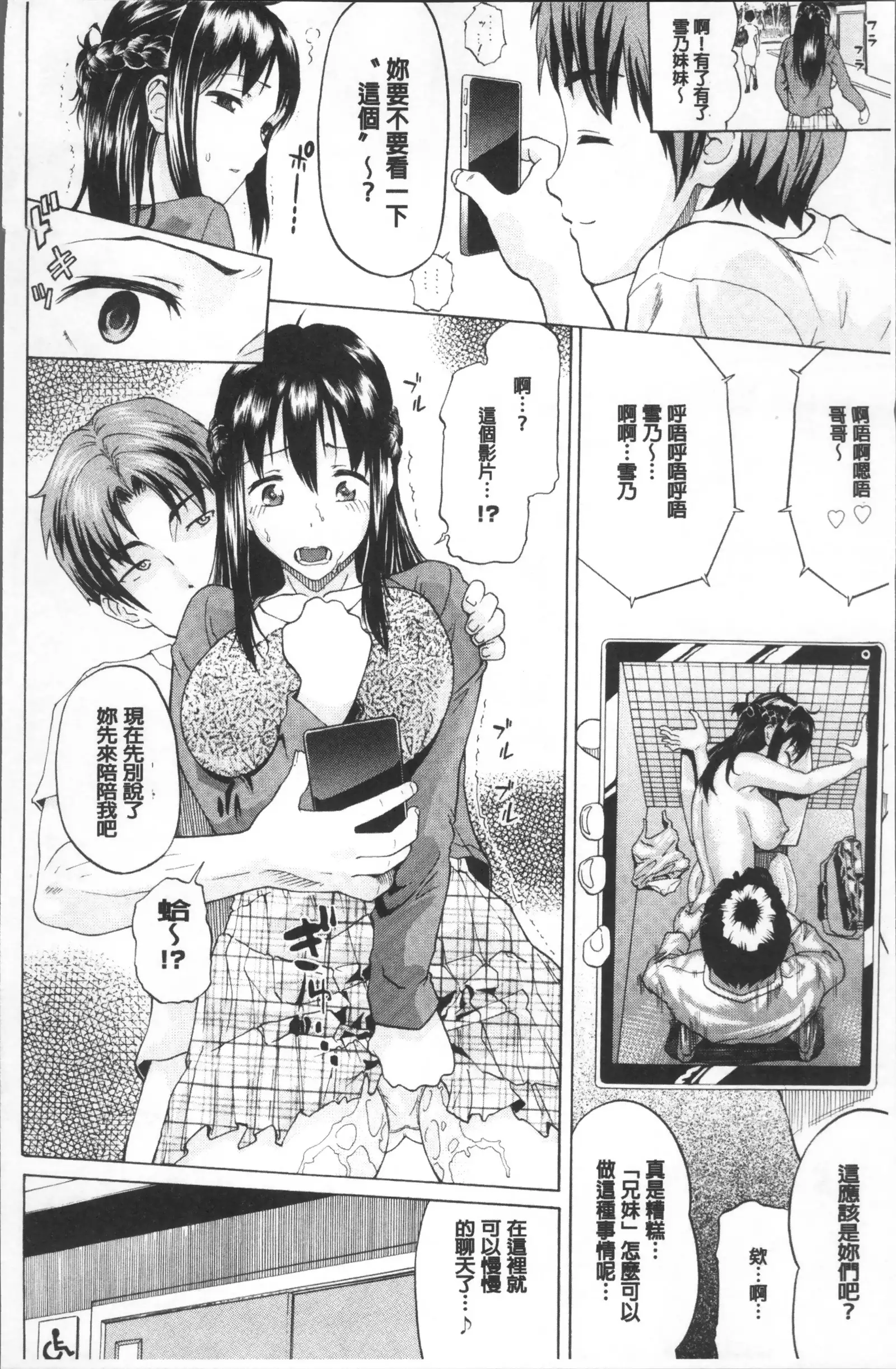 Nee, Onii-chan - Yes... my brother, I'm impurity.