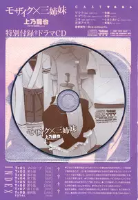 [Kamino Ryu-ya] Mosaic X Sanshimai - Mosaic X Three Sisters