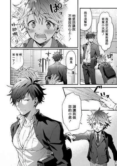 Kotarou-kun to Yankee Senpai | 小太郎君与不良前辈