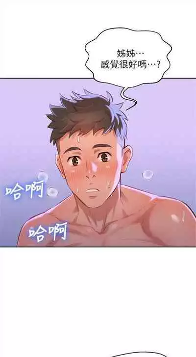 [週日] [犬子 & 經文旗] 漂亮幹姐姐 1-105 官方中文（連載中）