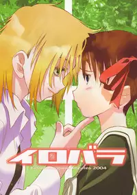 (C66) [VOLUTES (Kurogane Kenn)] Iro Bara (Maria-sama ga Miteru) [English]