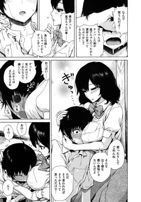 Sukinandakedo - I'm lovin' you -