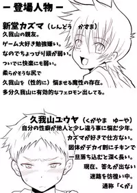 [Nekoe teki BL manga] Kazuma to Kugayama