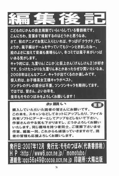 (C73) [Momo no Tsubomi (Various)] EruEru 28 (Various)