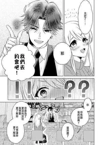 Daisuki na Hito nanoni SeFri Keiyaku Musunjaimashita... Ch.1-3 | 明明是最喜歡的人卻結下了炮友契約...