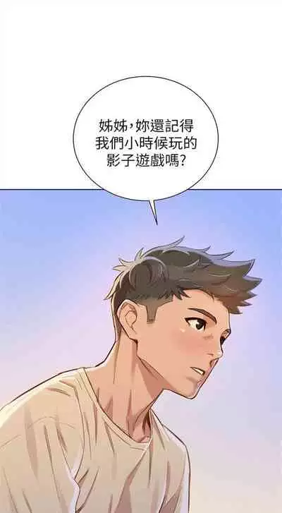 [週日] [犬子 & 經文旗] 漂亮幹姐姐 1-105 官方中文（連載中）