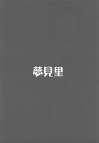 (Sounanoka 6) [Yumemizato (Baku P)] Kin no Tamago (Touhou Project)