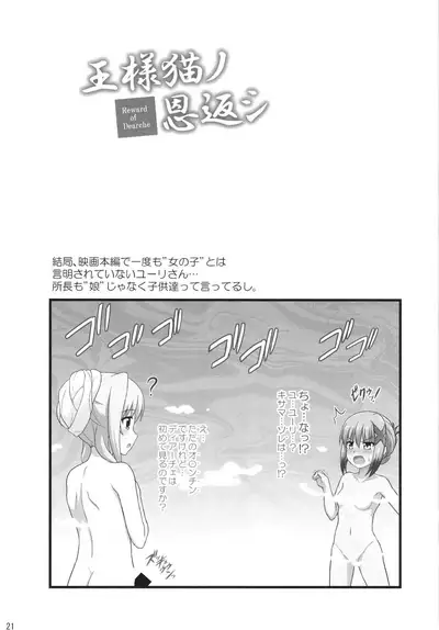 Ou-sama Neko no Ongaeshi