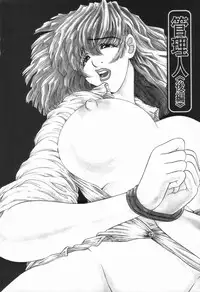 [Mori Hiromi] Inai Densetsu