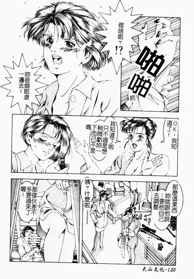 [Naruse Yoshimi] SHIT! [Chinese]