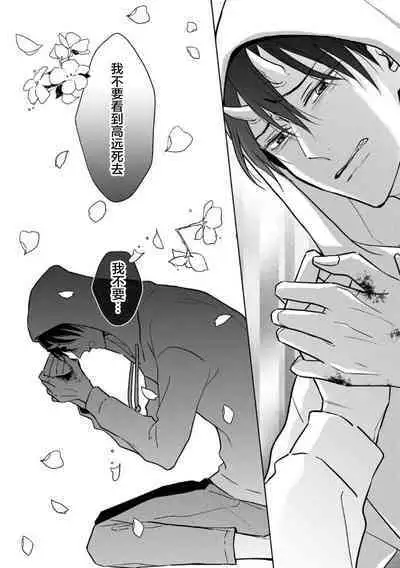 Gokudou wa Kodoku na Oni o Yoru ni Kuu | 黑道于夜晚吞噬孤独之鬼