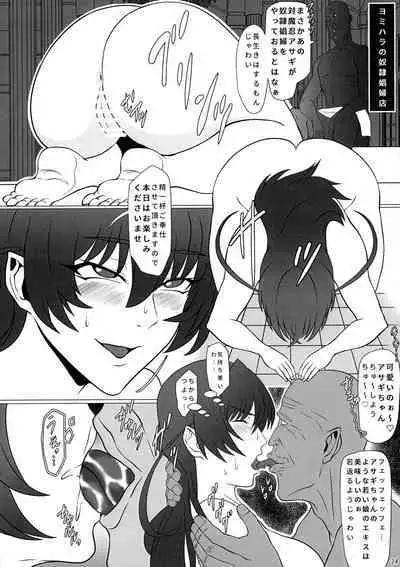 Mesubuta Asagi wa Buzama ni Ochiru!!