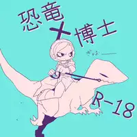 [SIZMA] Kyouryuu to Ferdinand Hakushi Tsume (JoJo's Bizarre Adventure)