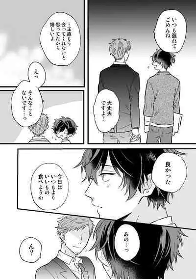 P-katsu DK ga Mesu Ochi suru made