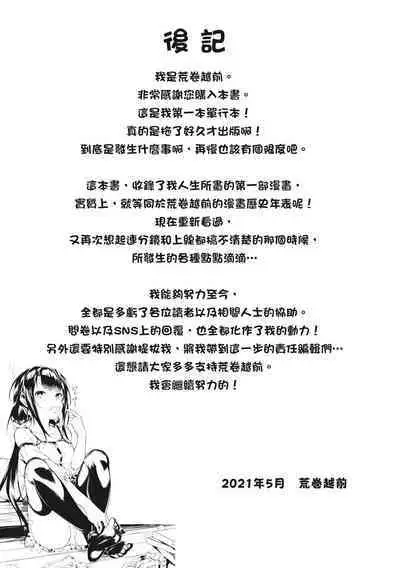 Seishun wa Kimi no Naka - please me, baby | 在妳體內綻放的性春♥