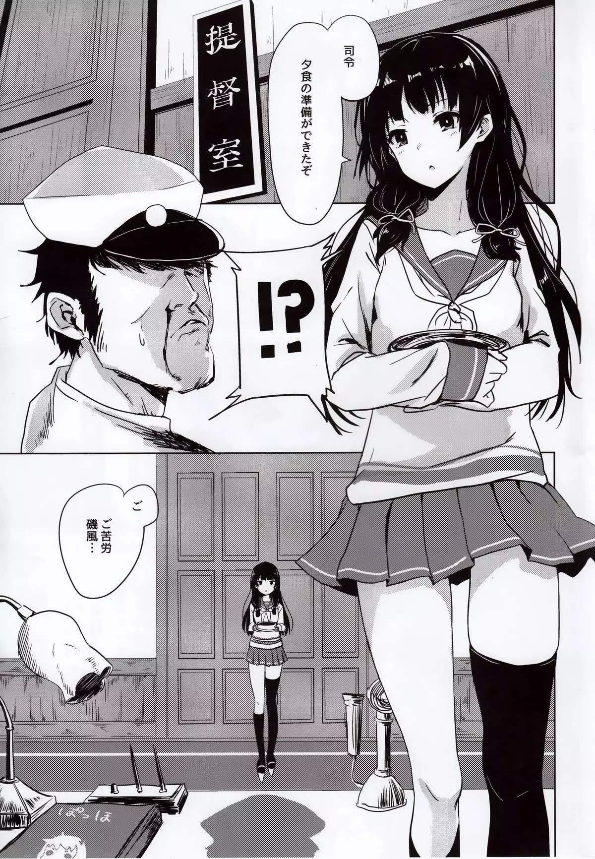 Isokaze to DoM Teitoku no Nichijou