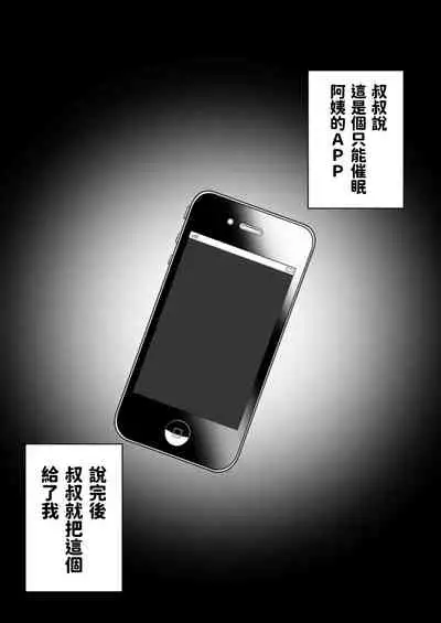 [Kongou Rikisi] Oba-san Sennou Appli ~Shounen no Yokubou Hen~ [Chinese]