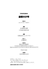 [Kosuge Yuutarou] Boys Revisited