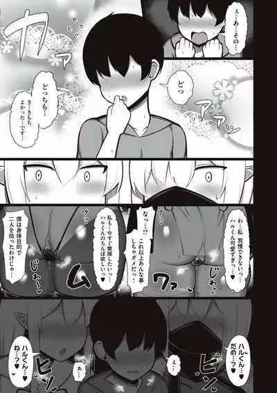 [Jakko] One-chan to, Shi-yo? [Digital]