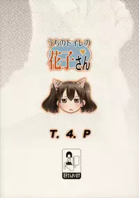 Uchi no Toile no Hanako-san