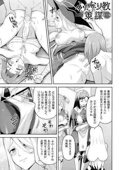 Zetchou Ryouiki Futanarium