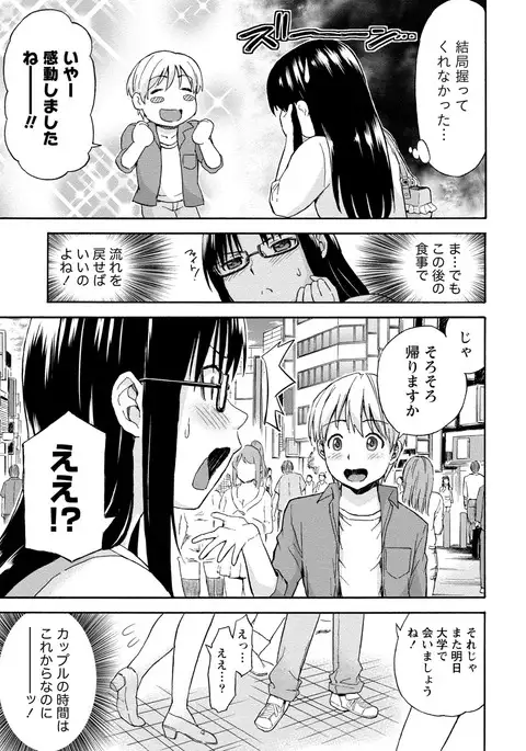 Chiteki Na Kanojo wa Doutei ga Tabetai