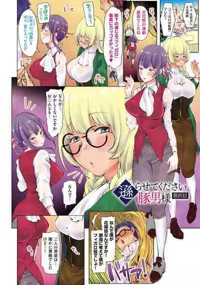 Herikudarasete Kudasai Butao-sama