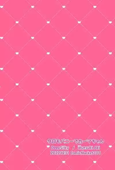 Kyo mo bani de kama-chan