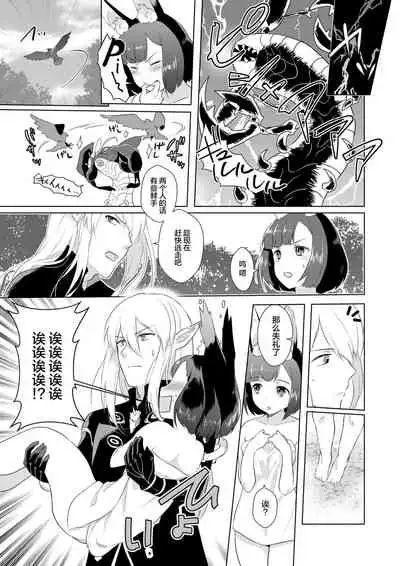 Hunting! - I'm sure I'll get your heart!