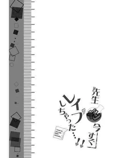 [Nishi no Kiosk (Souichi Keishi)] Sensei o Ima Sugu RAPE Shichatta...! [Digital]