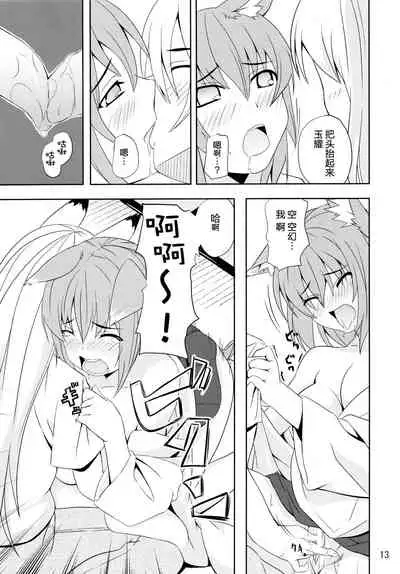 Hare, Tokidoki Oinari-sama 5