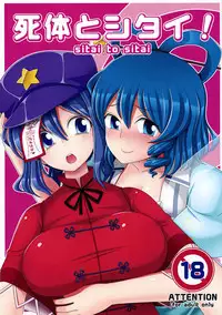 (Reitaisai 9) [Noke 1053 (Unadare)] Shitai to Shitai! (Touhou Project)