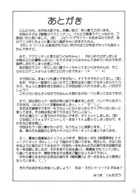 (C68) [Acid Noel (Mitsuki Rintarou)] Under Bright Citylight (Sousei no Aquarion)