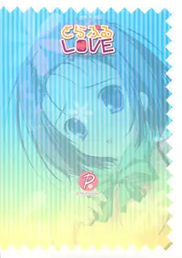 (C74) [PINK CHUCHU (Mikeou)] To Love-Ru LOVE (To Love-Ru)