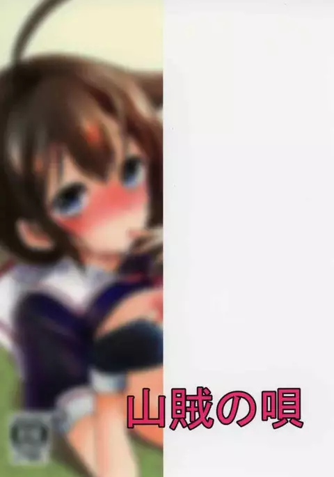 Hishokan no Shigure-san