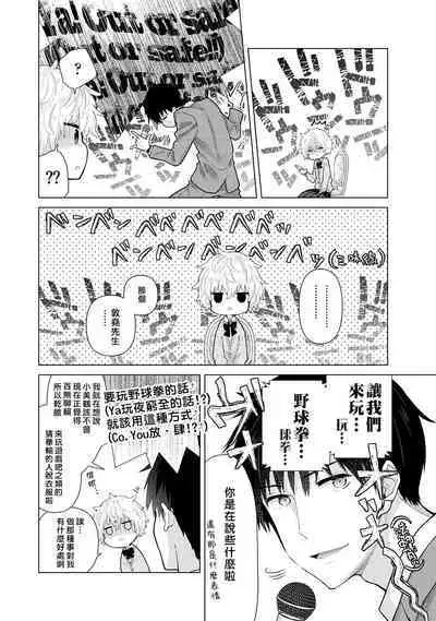 Noraneko Shoujo to no Kurashikata | 與野貓少女一起生活的方法 Ch. 22-36
