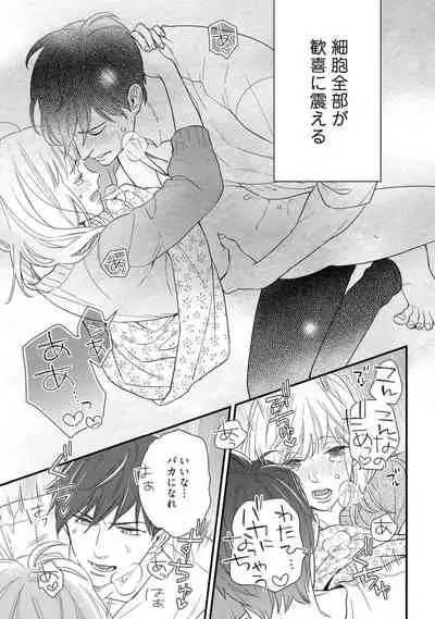 【ラブコフレ】教えてください、藤縞さん！ 第2-19話