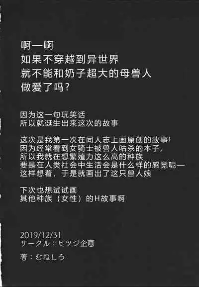 Imouto wa Mesu Orc| 我的妹妹是兽人