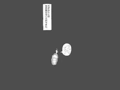 [Shinimonogurui (Nunohechima)] Yuusei kara no Shokushu X