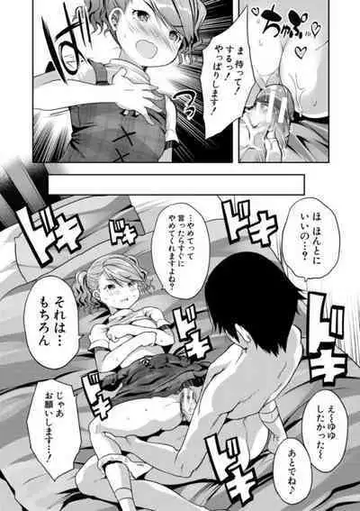 [Souda Gumi] Ecchi na Imouto to Chibikko Harem [Digital]