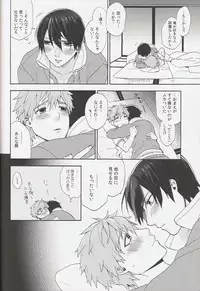 (Renai Jiyuugata! entry2) [SABASURU (Edamomo)] Kimi shika Shiranai (Free!)