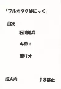 [St. Rio (Kitty)] Full Otaku Panic 2 (Full Metal Panic!)