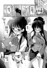 [Katase Nano] Renai Relation | 戀愛時的親密關係 [Chinese]