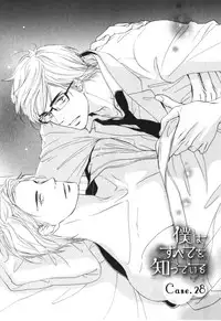 [Takaku Shouko] Boku wa Subete o Shitte Iru 4