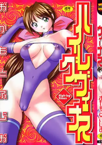 [okamoto fujio] highleg venus