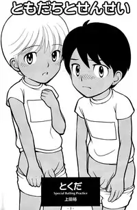 (HaruCC9) [Tokuda (Ueda Yuu)] Tomodachi to Sensei