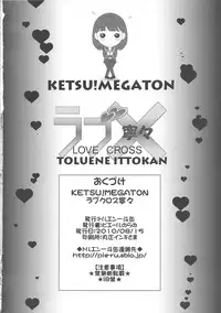 (C78) [Toluene Ittokan (Pierre Norano)] KETSU!MEGATON LOVE CROSS Nene (Love Plus)