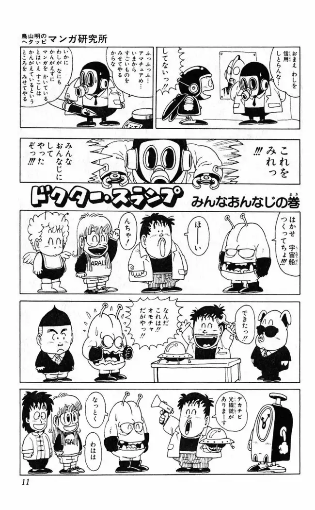 Akira Toriyama's HETAPPI Manga laboratory